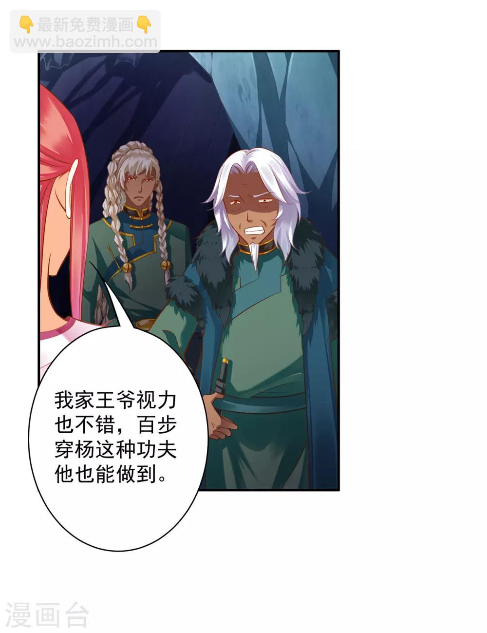 🍶穿越王妃要升级 第107话 斗智斗勇 第38页