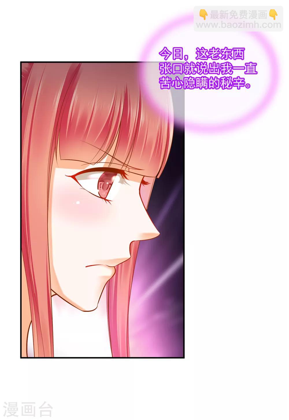 🍶穿越王妃要升级 第107话 斗智斗勇 第4页