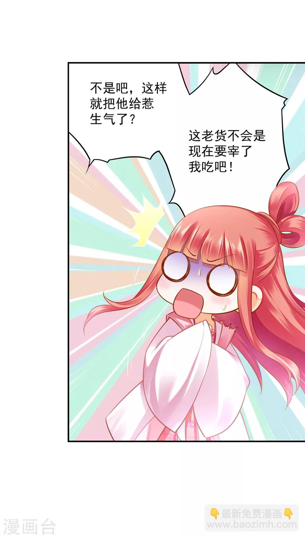 🍶穿越王妃要升级 第107话 斗智斗勇 第41页