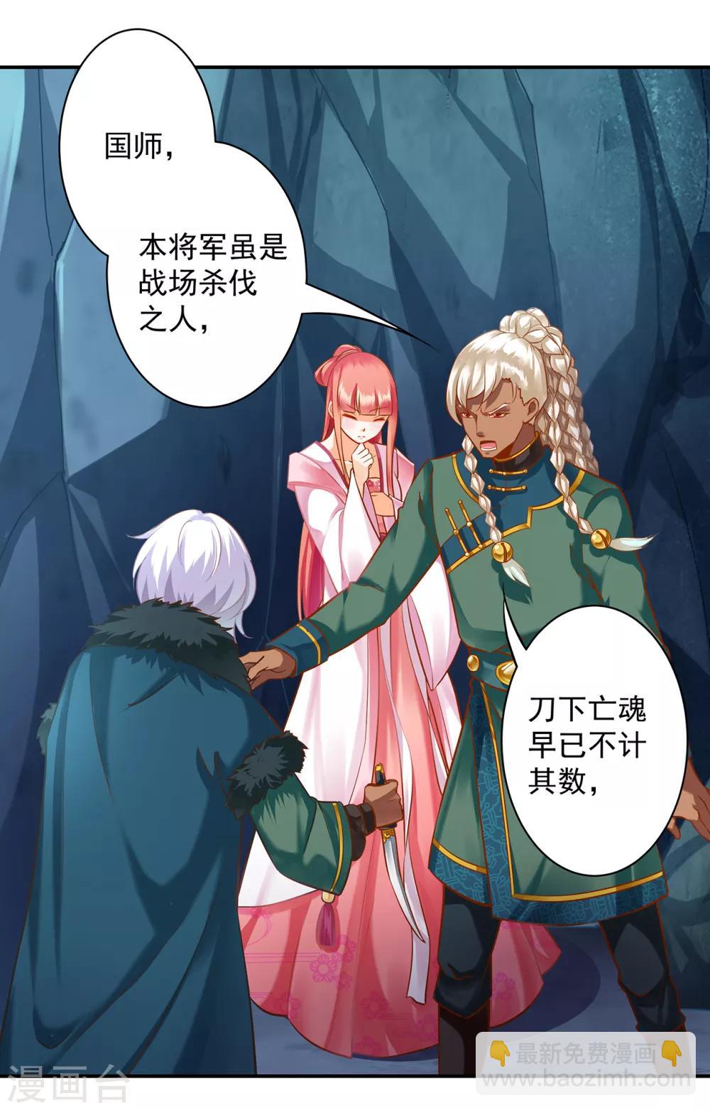 🍶穿越王妃要升级 第107话 斗智斗勇 第42页