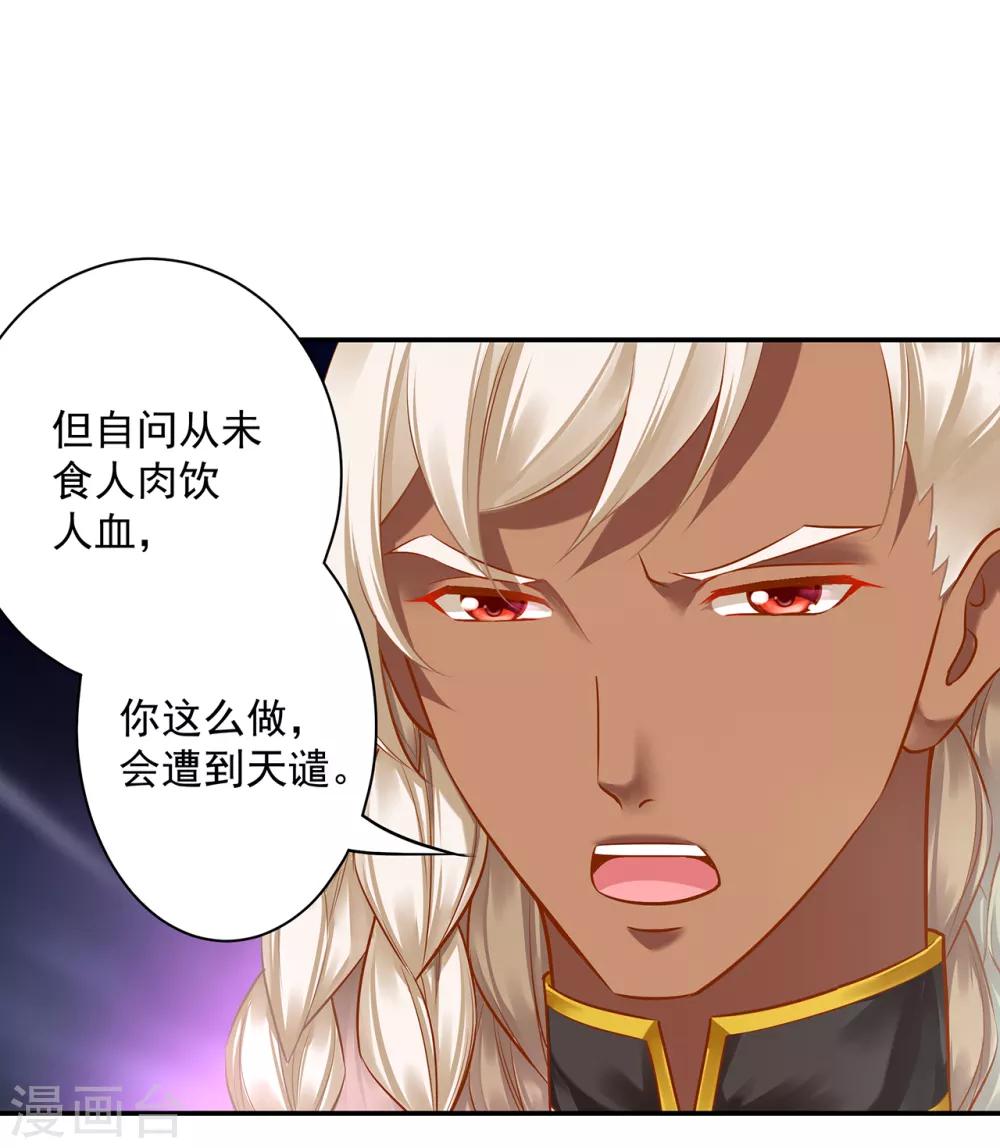 🍶穿越王妃要升级 第107话 斗智斗勇 第43页