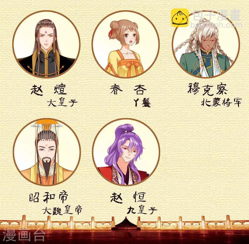 🍶穿越王妃要升级 第107话 斗智斗勇 第47页