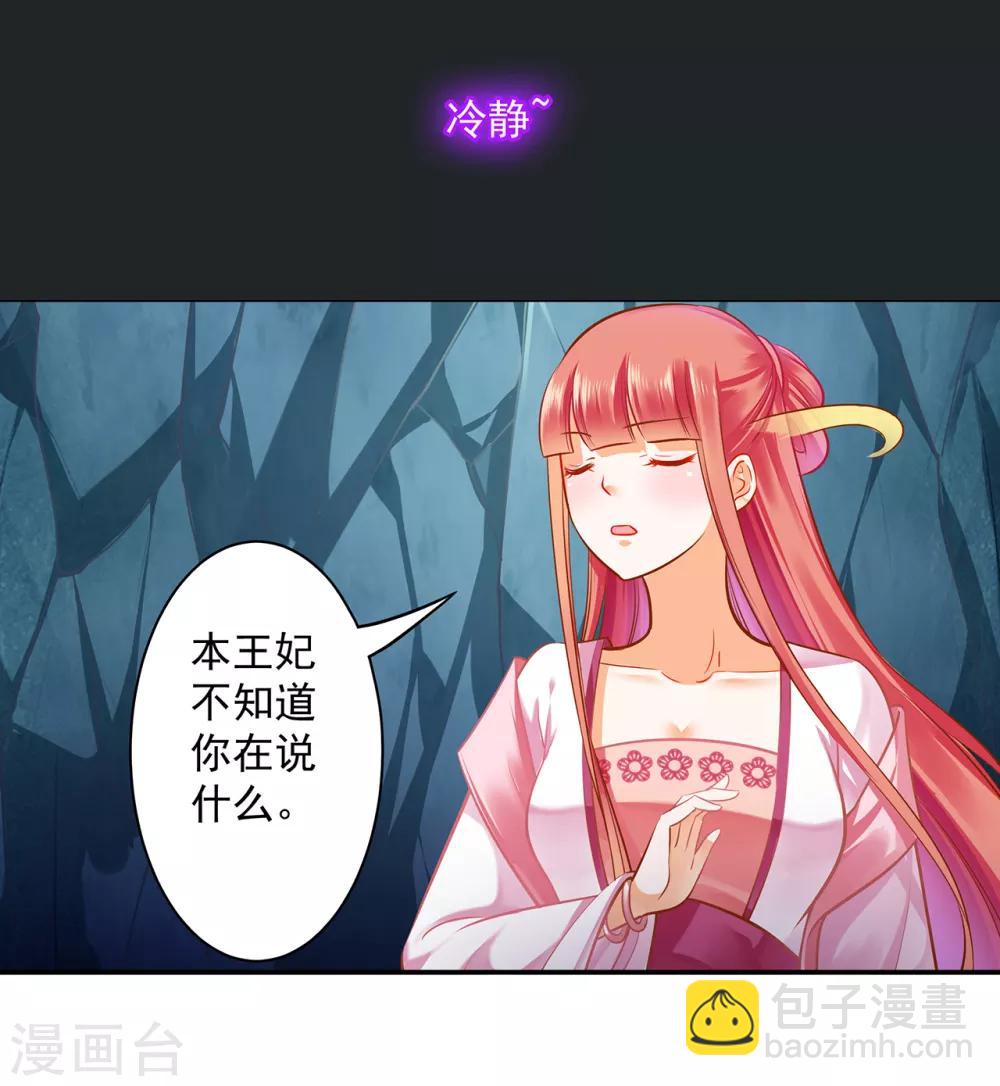 🍶穿越王妃要升级 第107话 斗智斗勇 第6页
