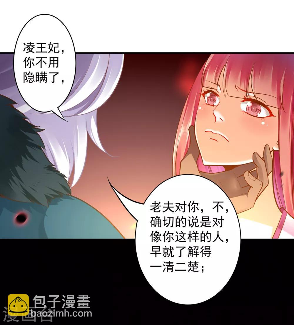 🍶穿越王妃要升级 第107话 斗智斗勇 第7页