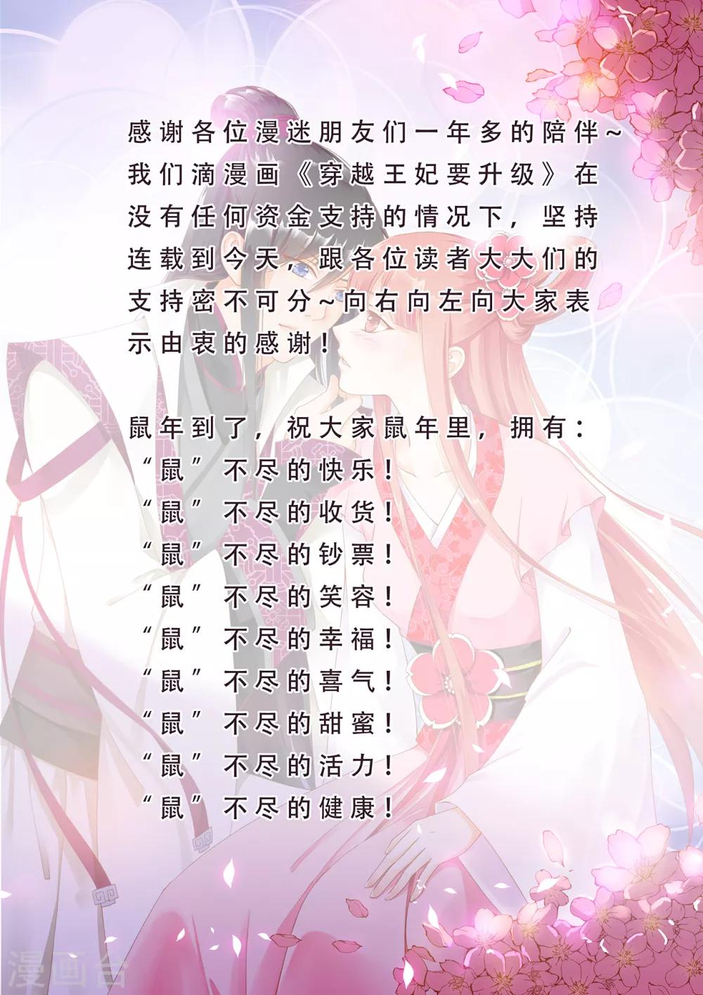 🍶穿越王妃要升级 第109话 敢动我老婆？！ 第1页