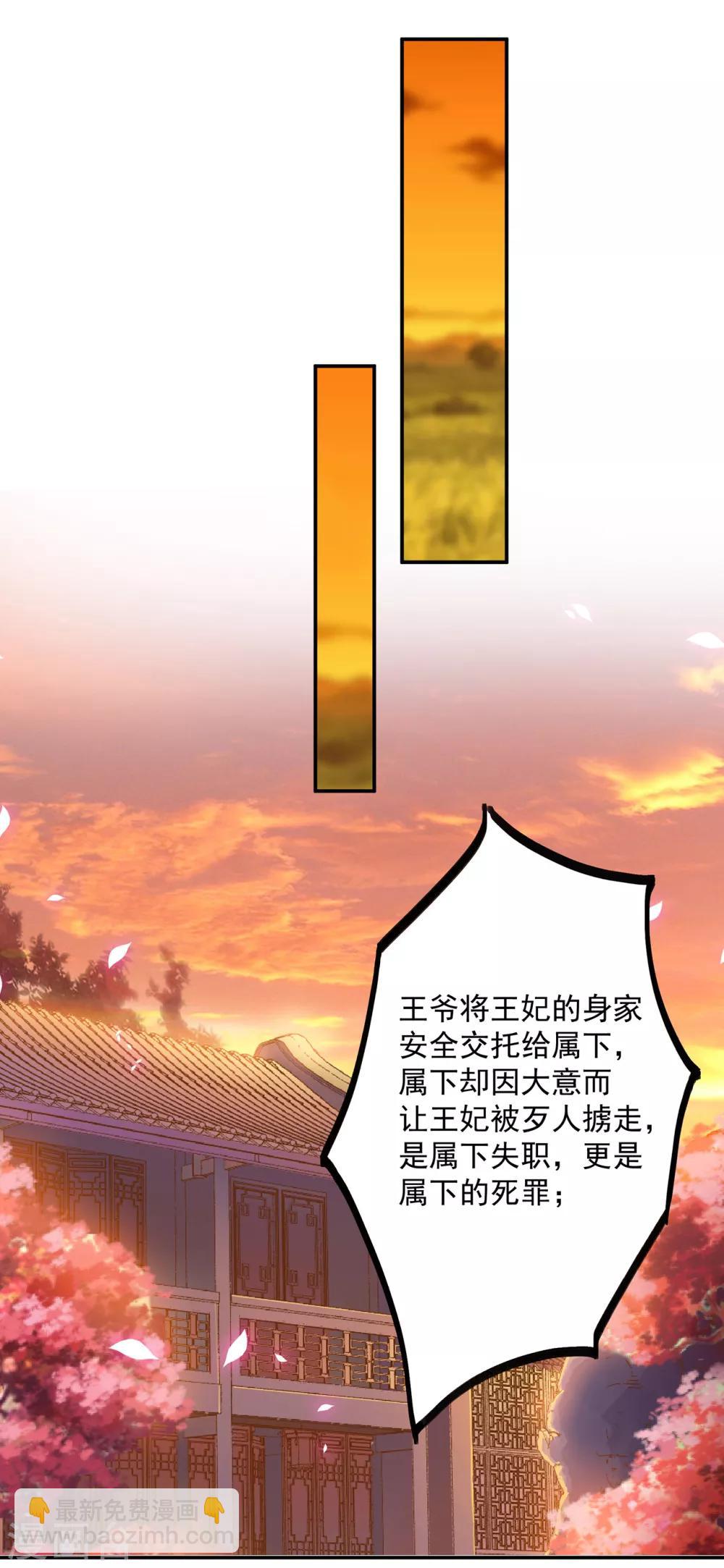 🍶穿越王妃要升级 第109话 敢动我老婆？！ 第10页