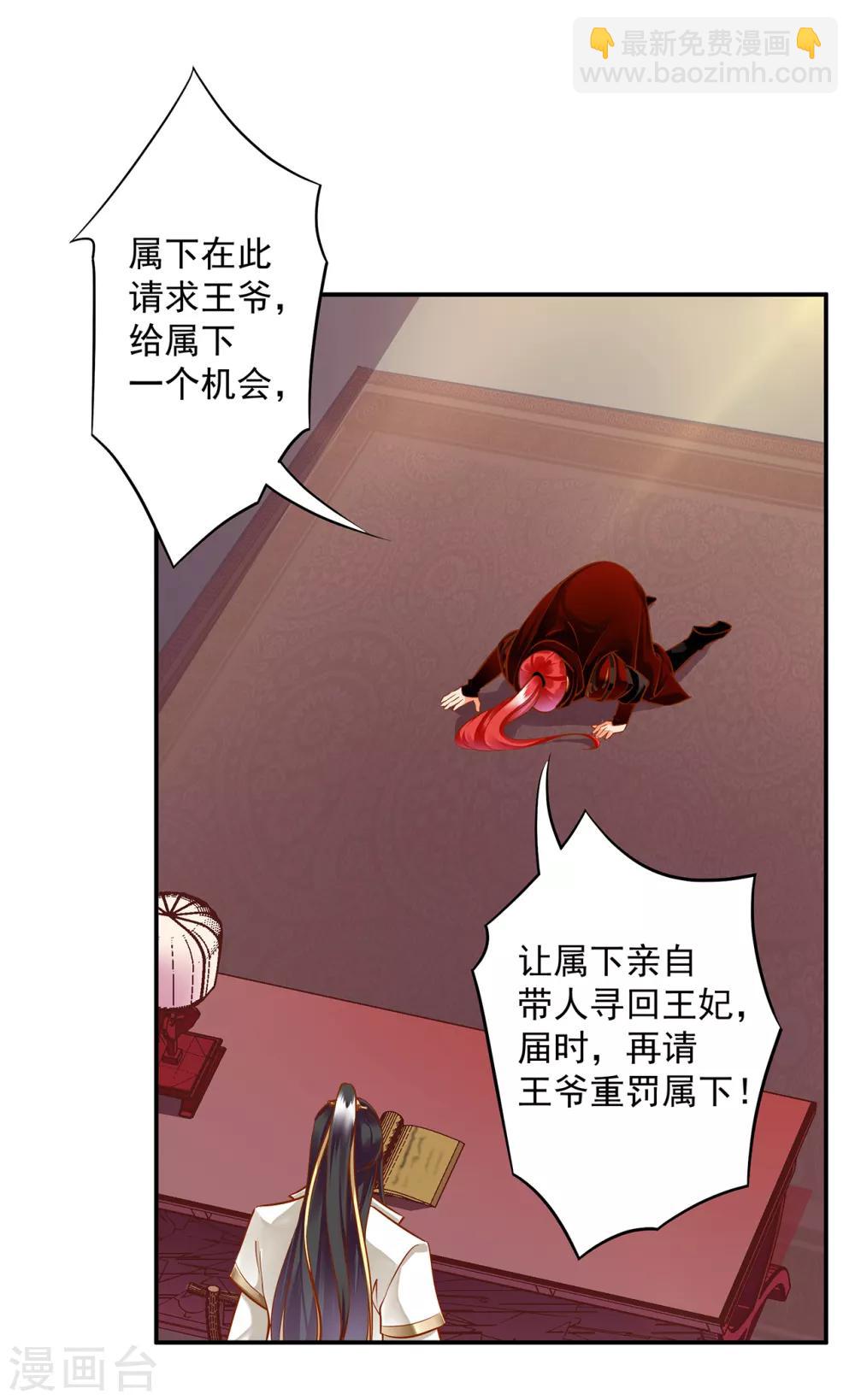 🍶穿越王妃要升级 第109话 敢动我老婆？！ 第11页