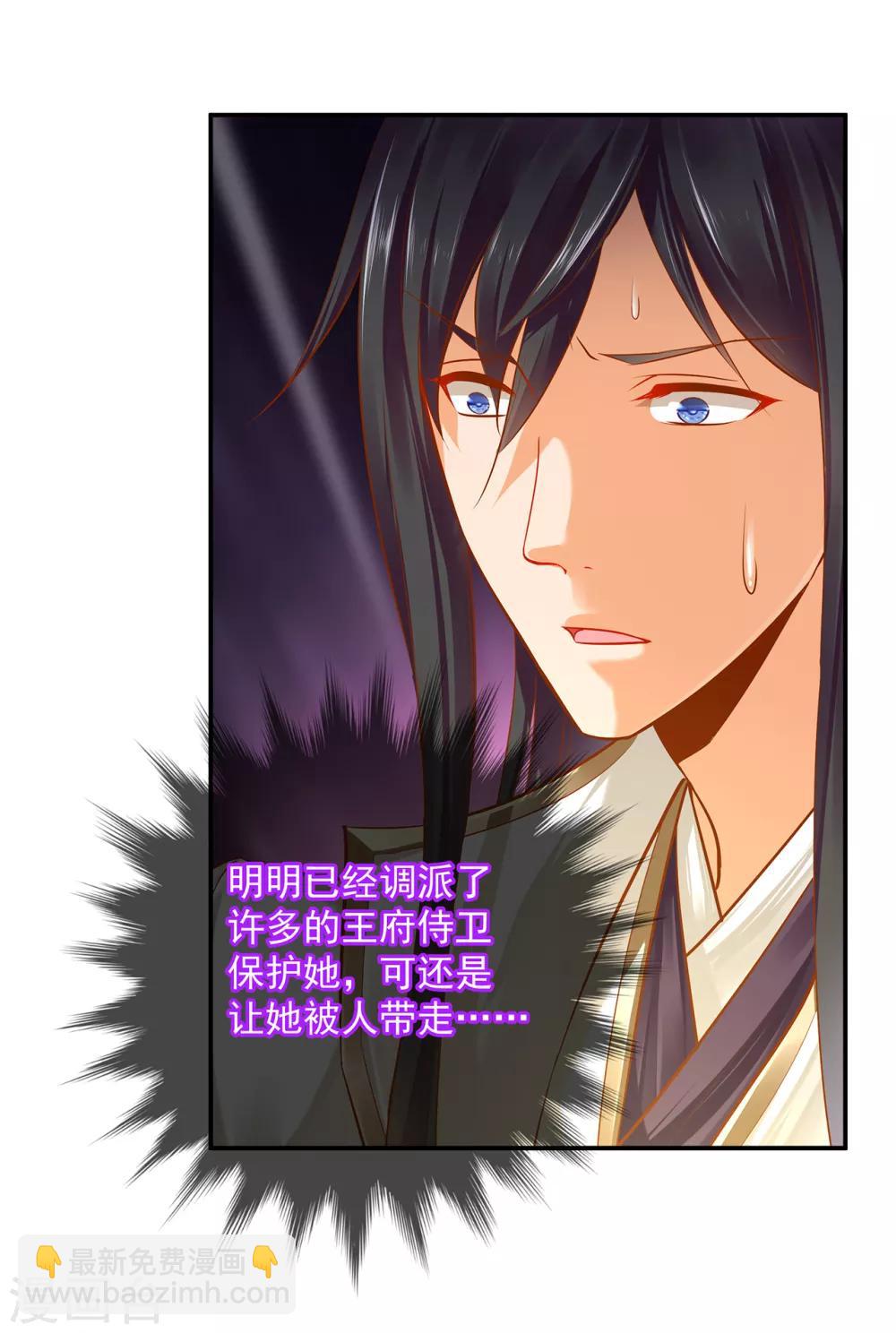 🍶穿越王妃要升级 第109话 敢动我老婆？！ 第13页