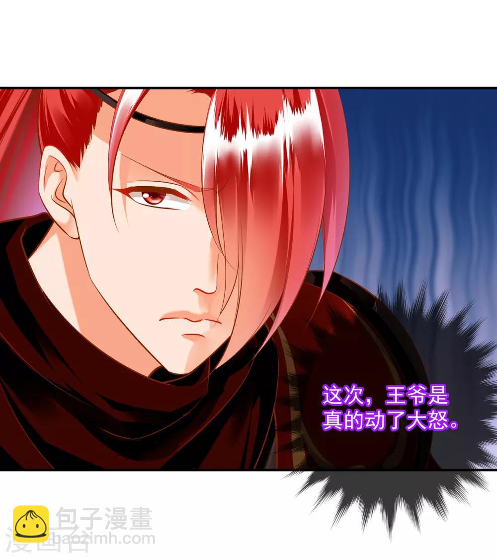 🍶穿越王妃要升级 第109话 敢动我老婆？！ 第19页