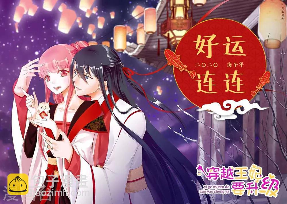 🍶穿越王妃要升级 第109话 敢动我老婆？！ 第2页