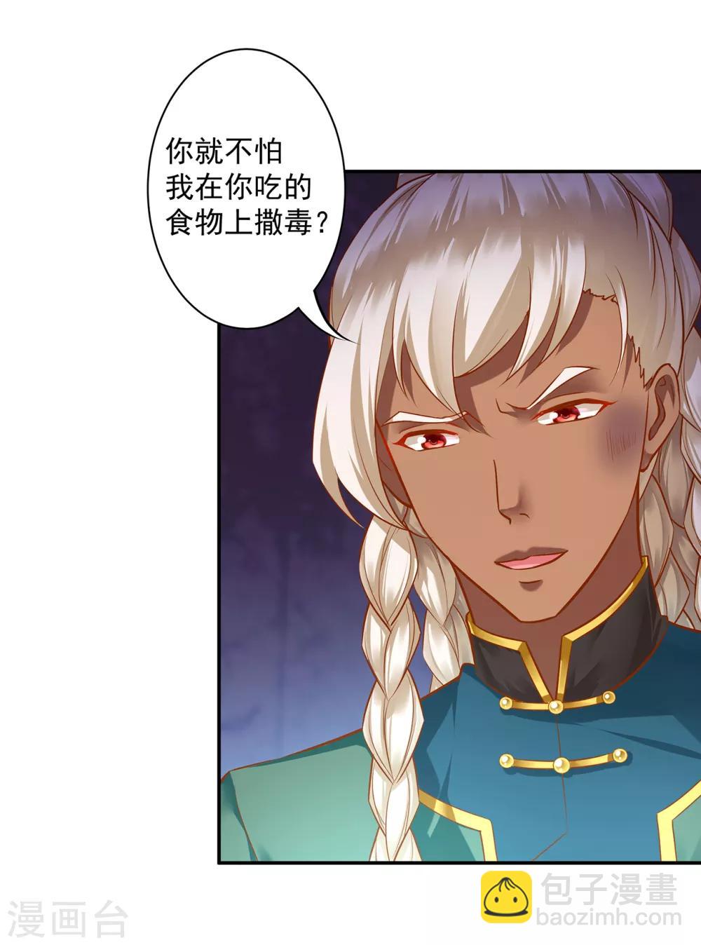 🍶穿越王妃要升级 第109话 敢动我老婆？！ 第27页