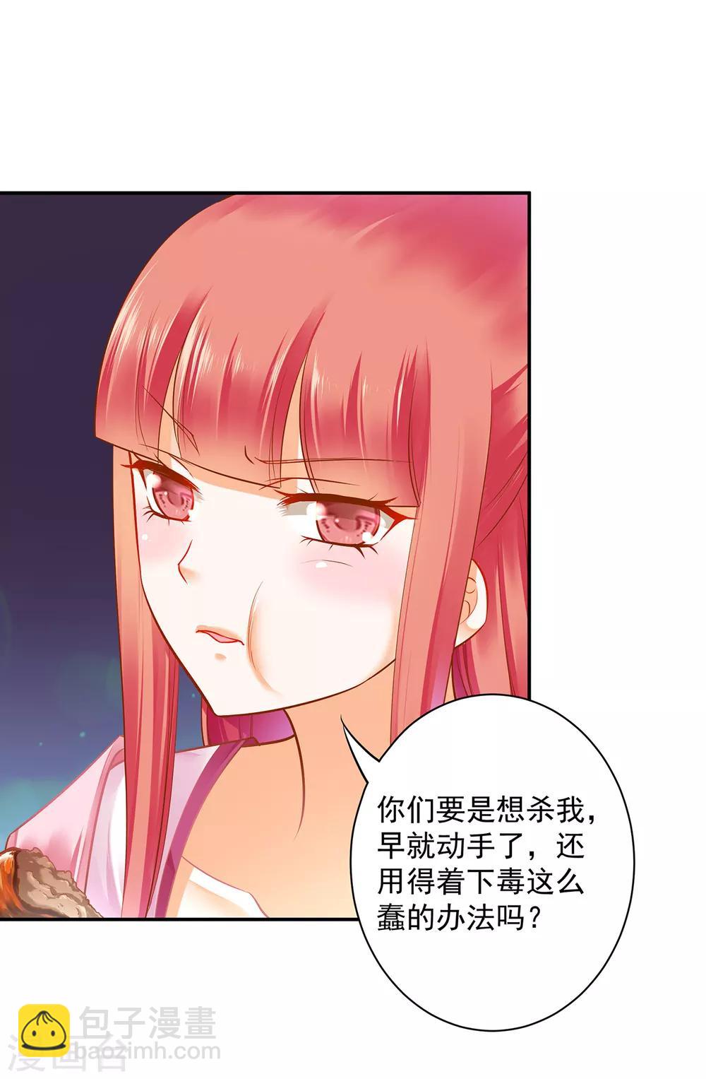 🍶穿越王妃要升级 第109话 敢动我老婆？！ 第28页