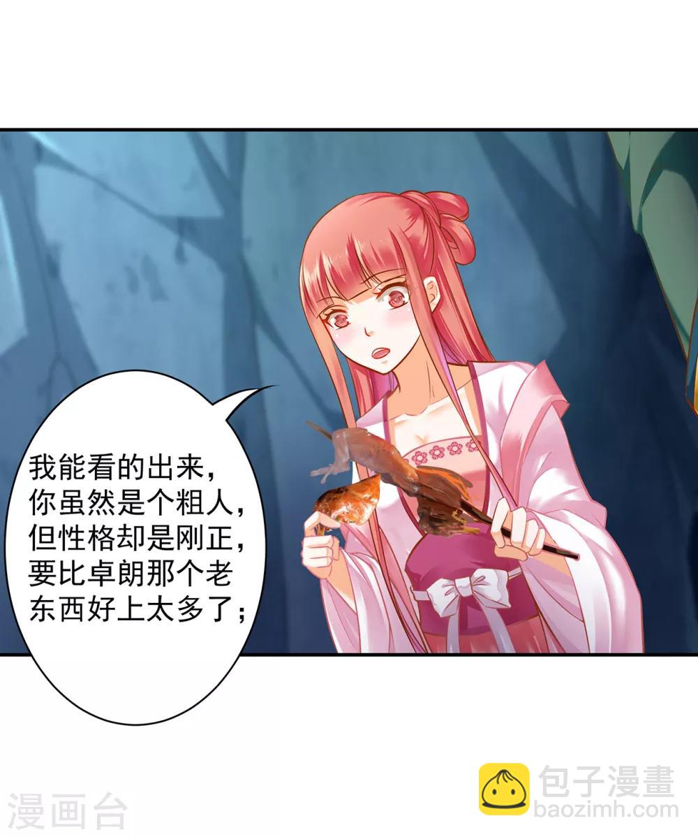🍶穿越王妃要升级 第109话 敢动我老婆？！ 第29页