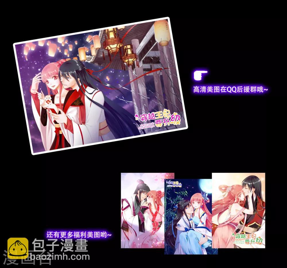 🍶穿越王妃要升级 第109话 敢动我老婆？！ 第3页