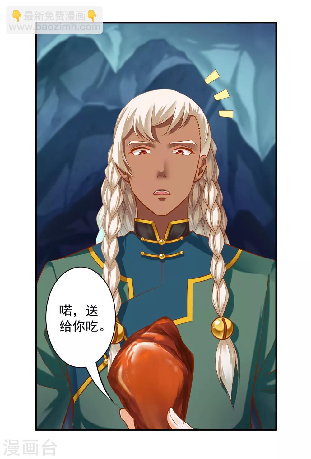 🍶穿越王妃要升级 第109话 敢动我老婆？！ 第30页