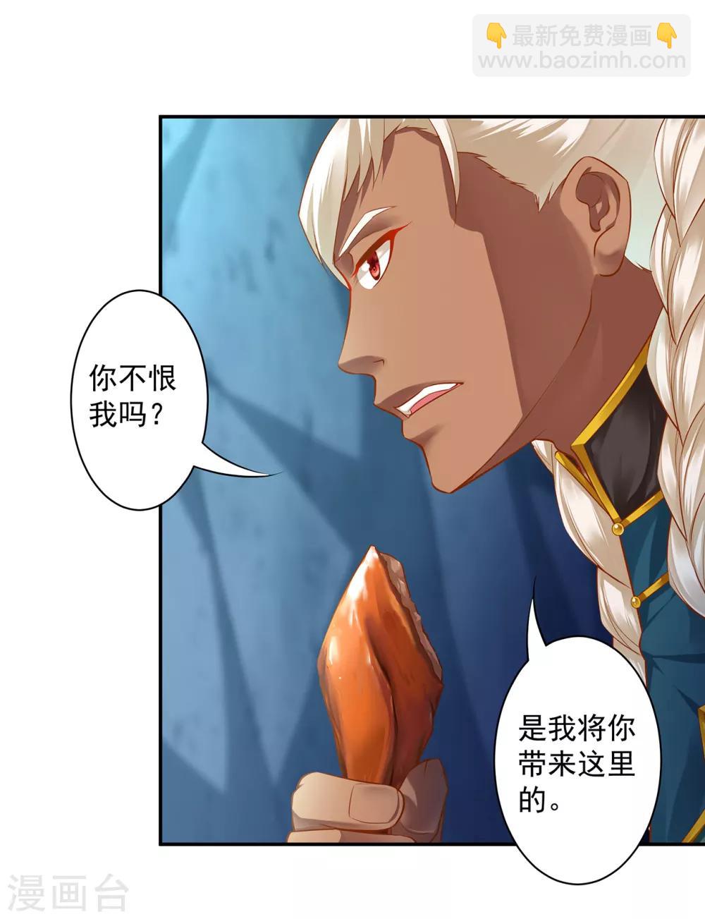 🍶穿越王妃要升级 第109话 敢动我老婆？！ 第33页