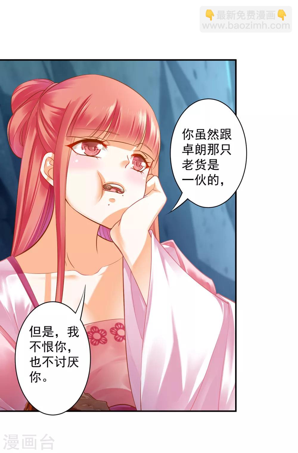 🍶穿越王妃要升级 第109话 敢动我老婆？！ 第34页