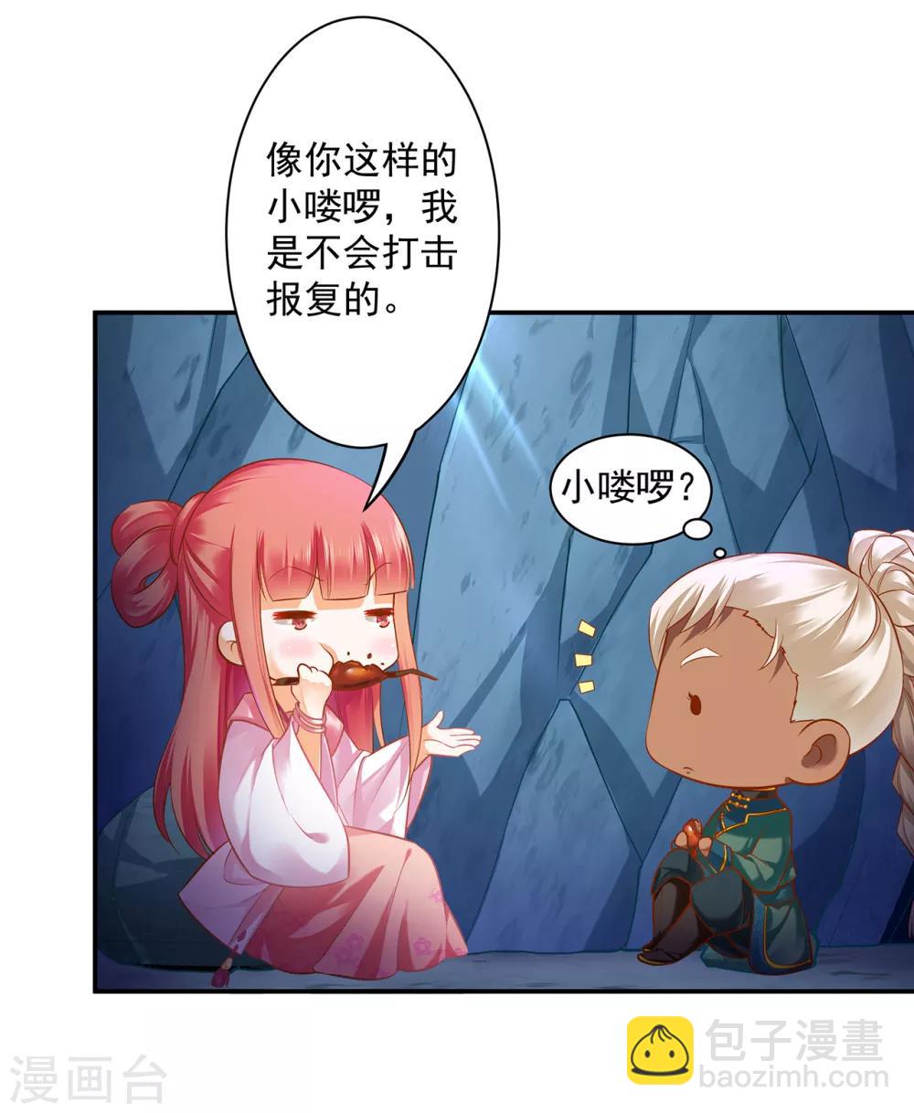 🍶穿越王妃要升级 第109话 敢动我老婆？！ 第38页