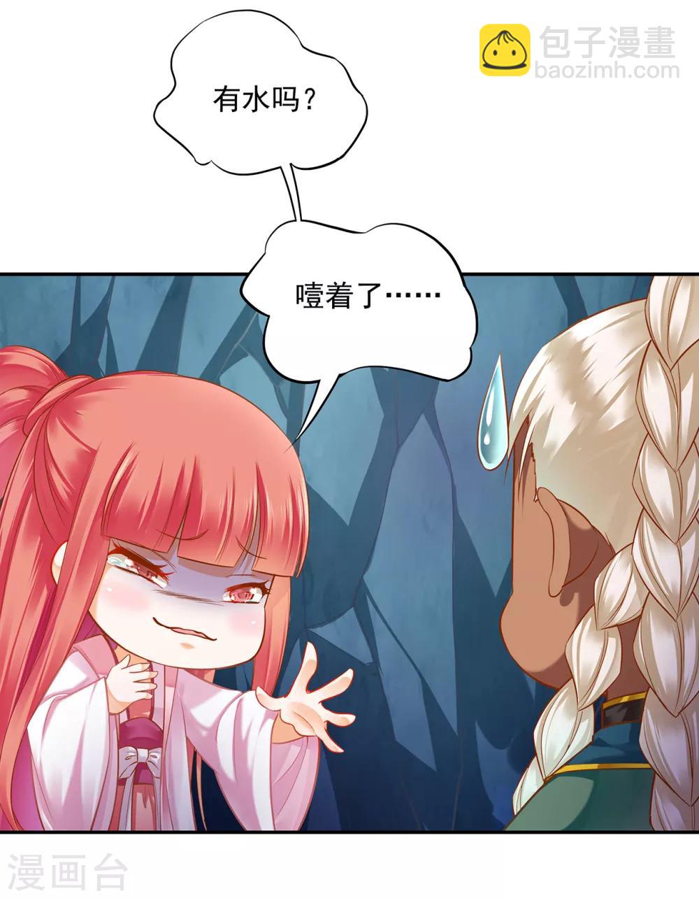 🍶穿越王妃要升级 第109话 敢动我老婆？！ 第40页