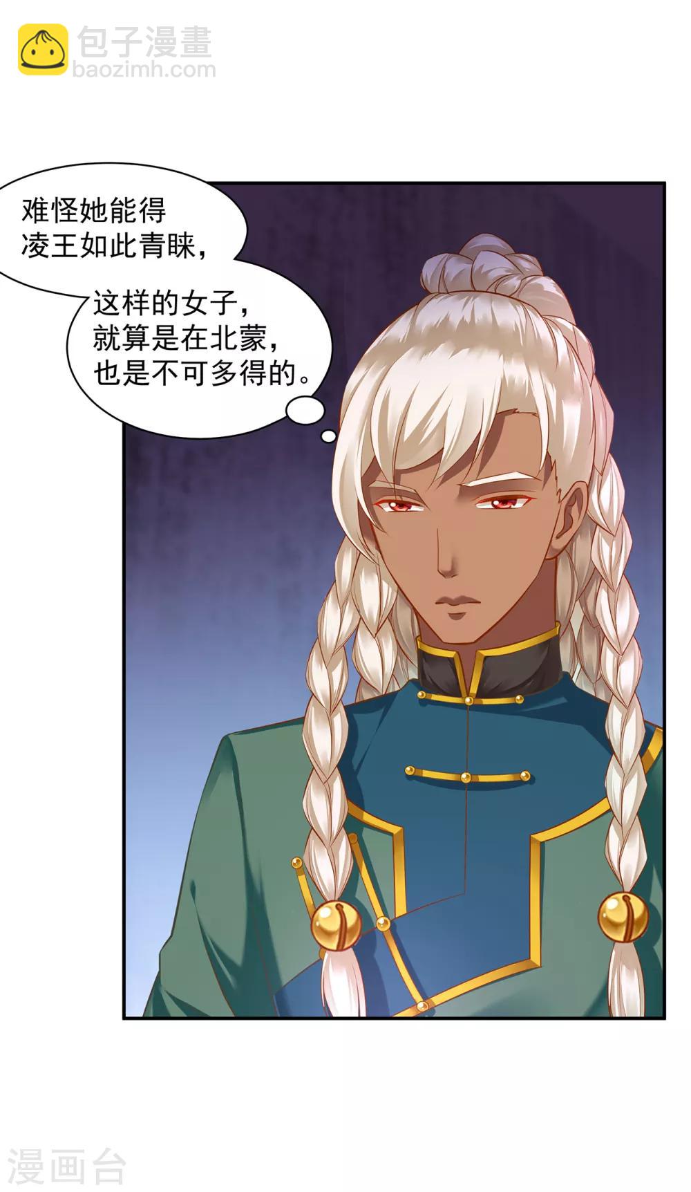 🍶穿越王妃要升级 第109话 敢动我老婆？！ 第43页