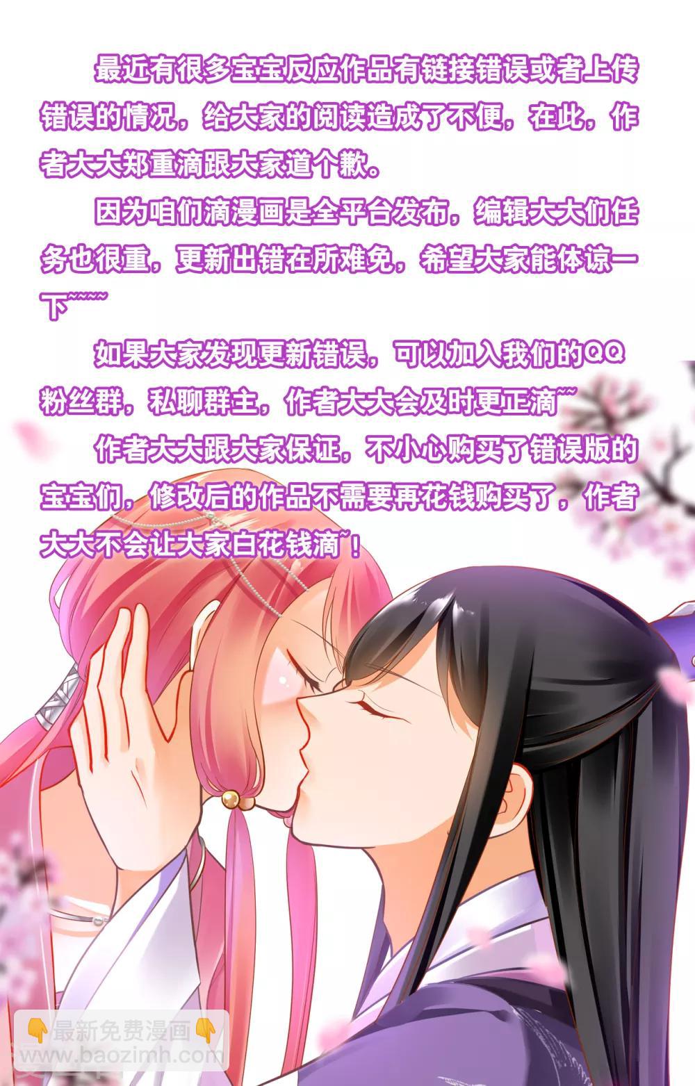 🍶穿越王妃要升级 第109话 敢动我老婆？！ 第47页