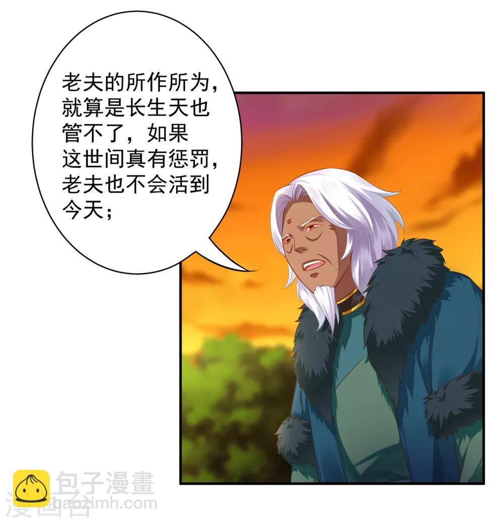 🍶穿越王妃要升级 第109话 敢动我老婆？！ 第5页