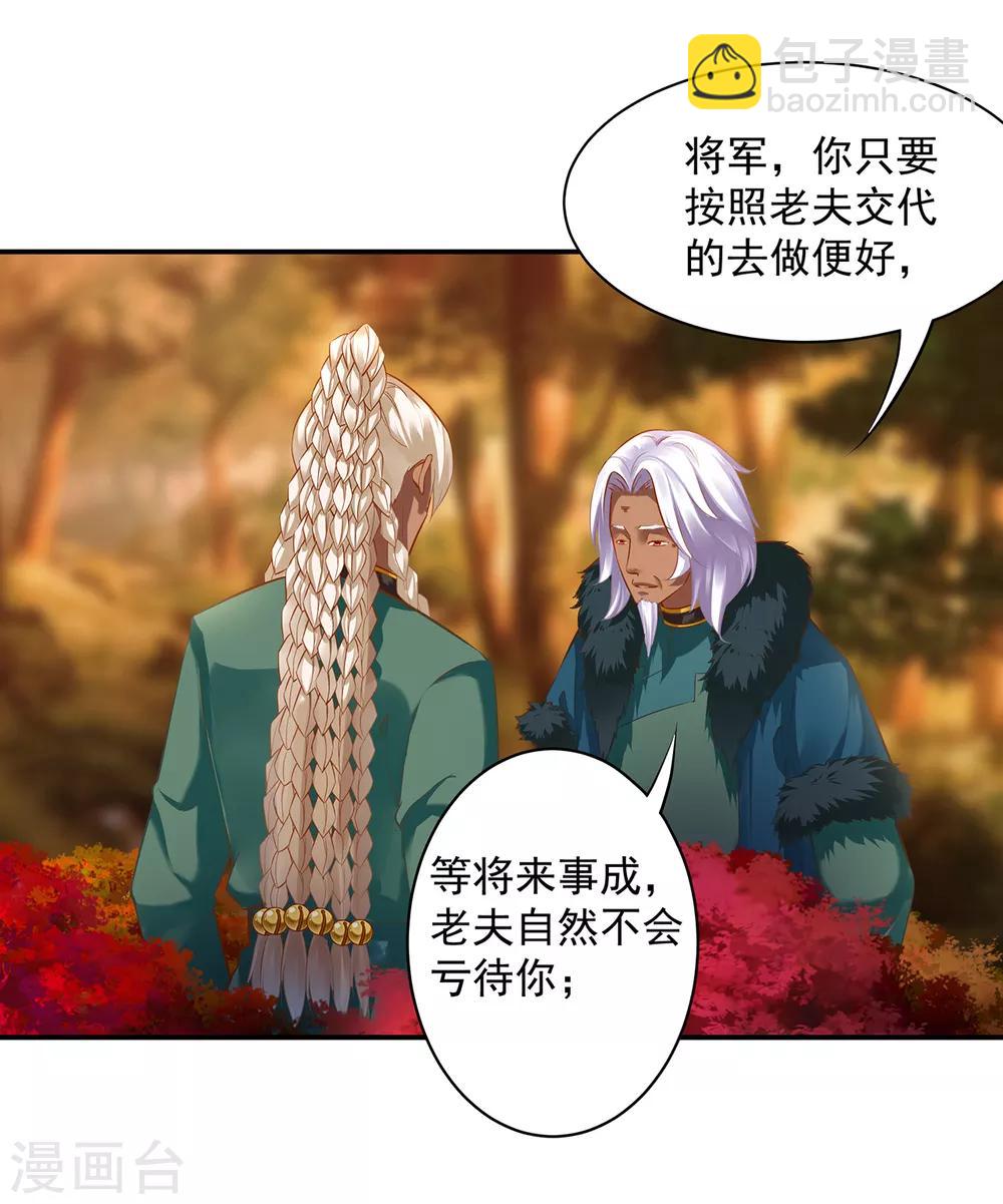 🍶穿越王妃要升级 第109话 敢动我老婆？！ 第6页
