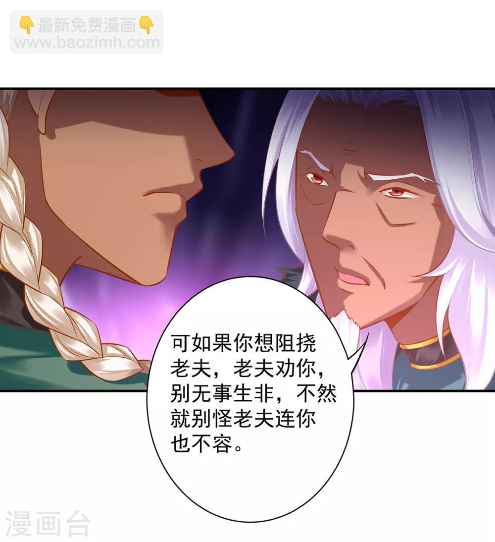 🍶穿越王妃要升级 第109话 敢动我老婆？！ 第7页