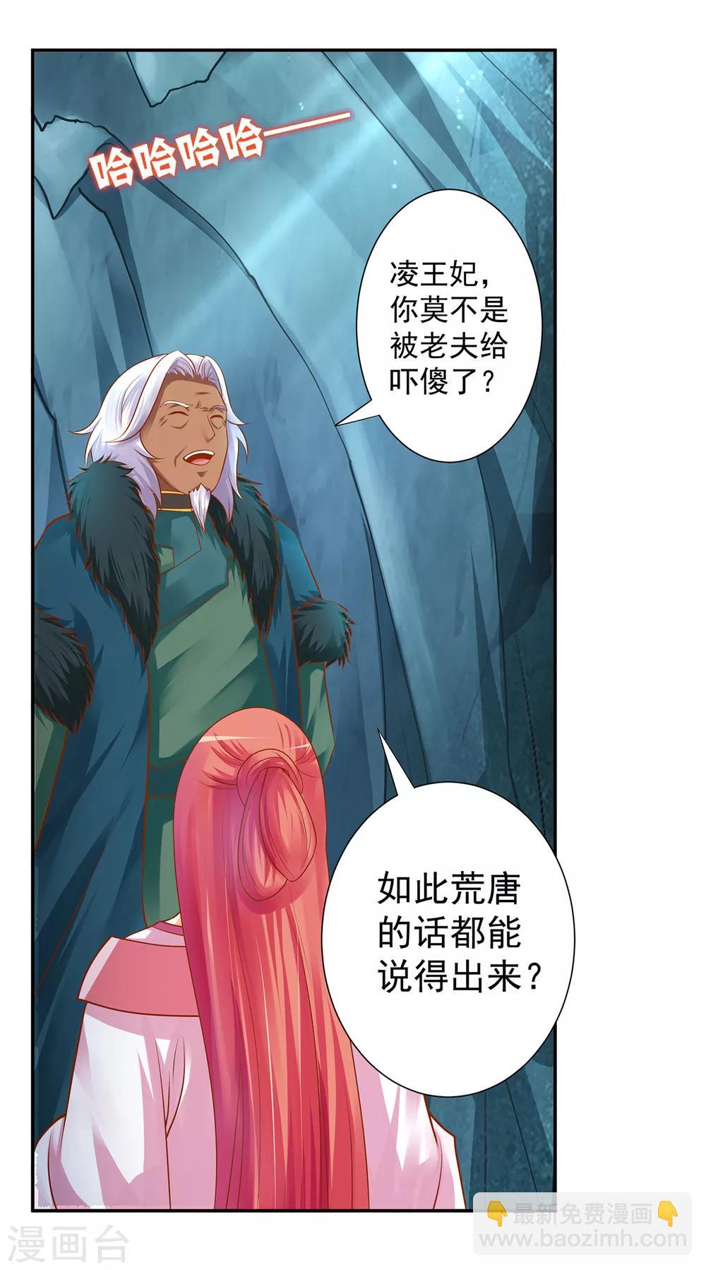 🍶穿越王妃要升级 第111话 老变态要吃我！ 第10页