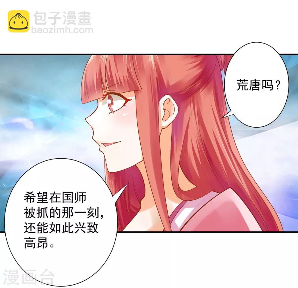 🍶穿越王妃要升级 第111话 老变态要吃我！ 第11页