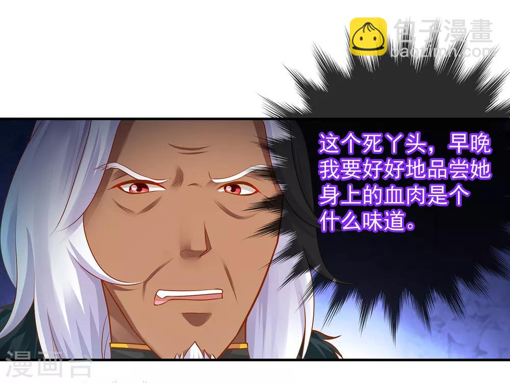 🍶穿越王妃要升级 第111话 老变态要吃我！ 第12页