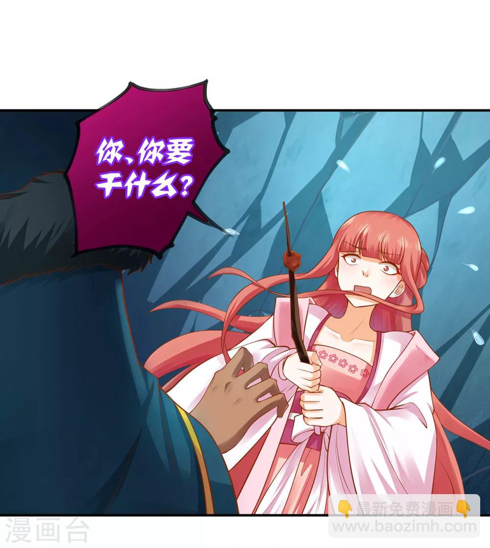 🍶穿越王妃要升级 第111话 老变态要吃我！ 第16页