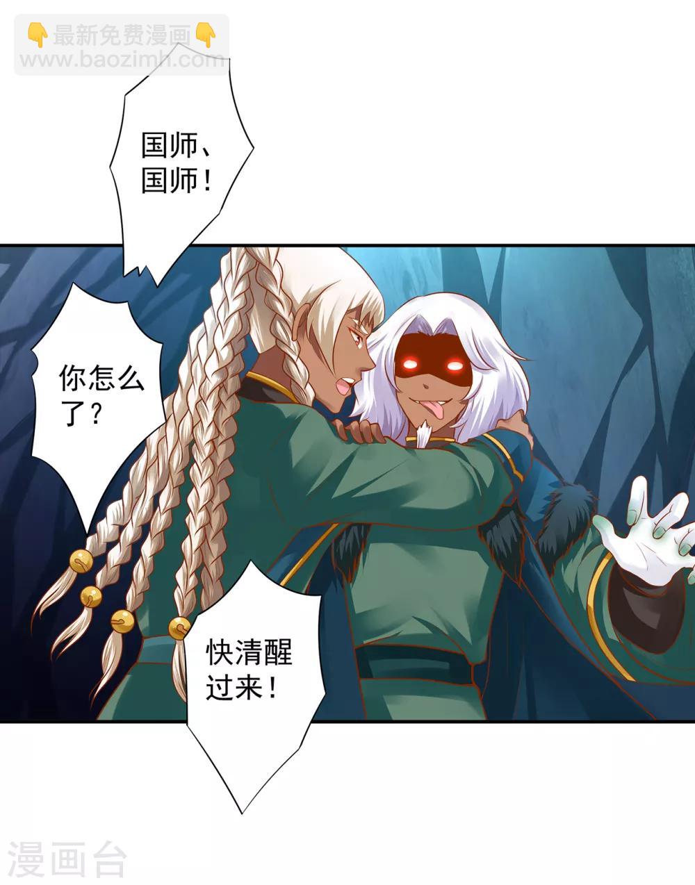 🍶穿越王妃要升级 第111话 老变态要吃我！ 第17页