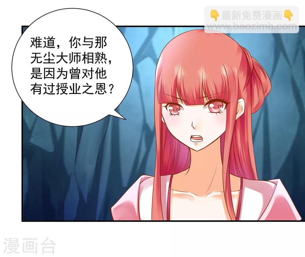 🍶穿越王妃要升级 第111话 老变态要吃我！ 第2页