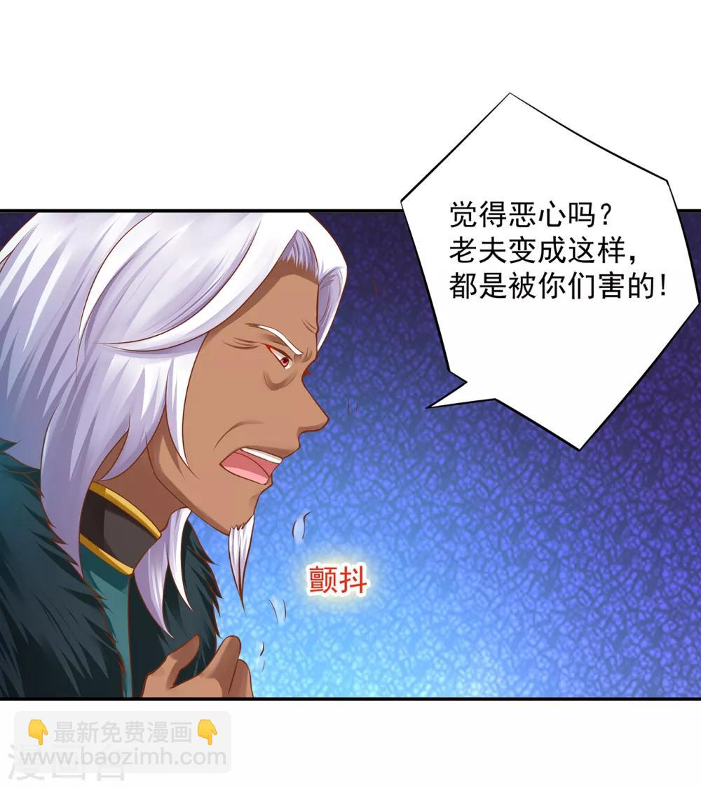 🍶穿越王妃要升级 第111话 老变态要吃我！ 第22页