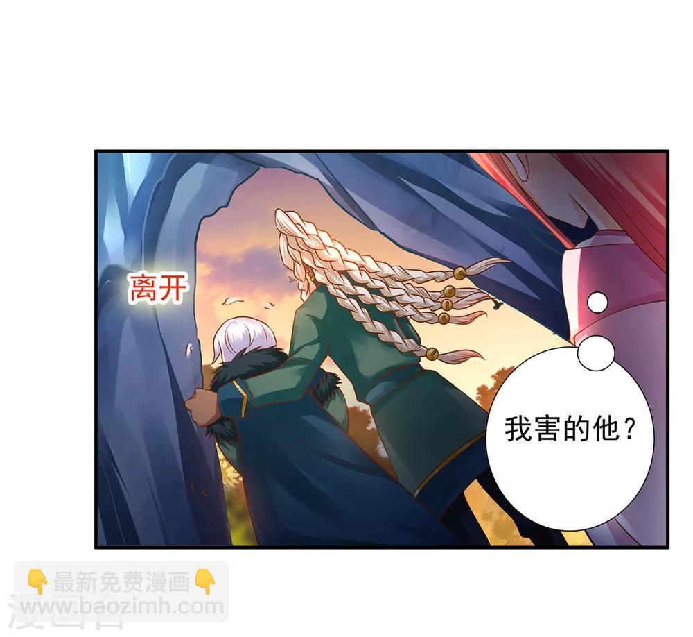 🍶穿越王妃要升级 第111话 老变态要吃我！ 第23页