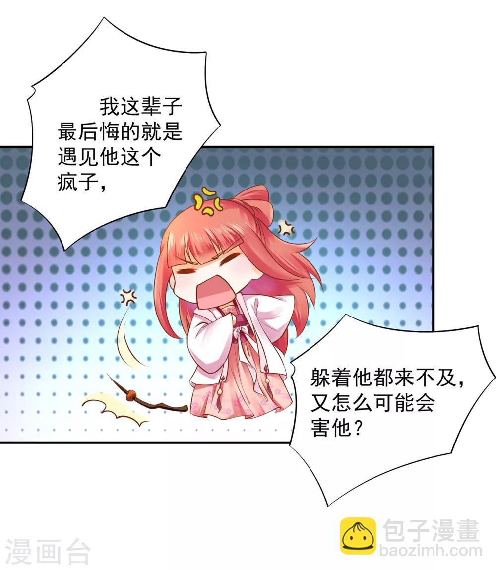 🍶穿越王妃要升级 第111话 老变态要吃我！ 第24页