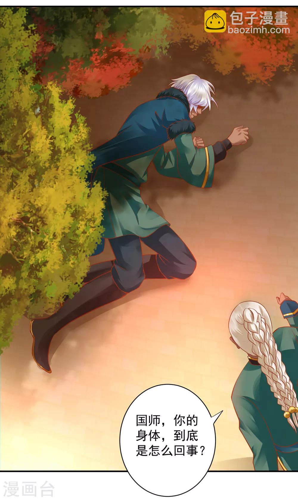 🍶穿越王妃要升级 第111话 老变态要吃我！ 第27页