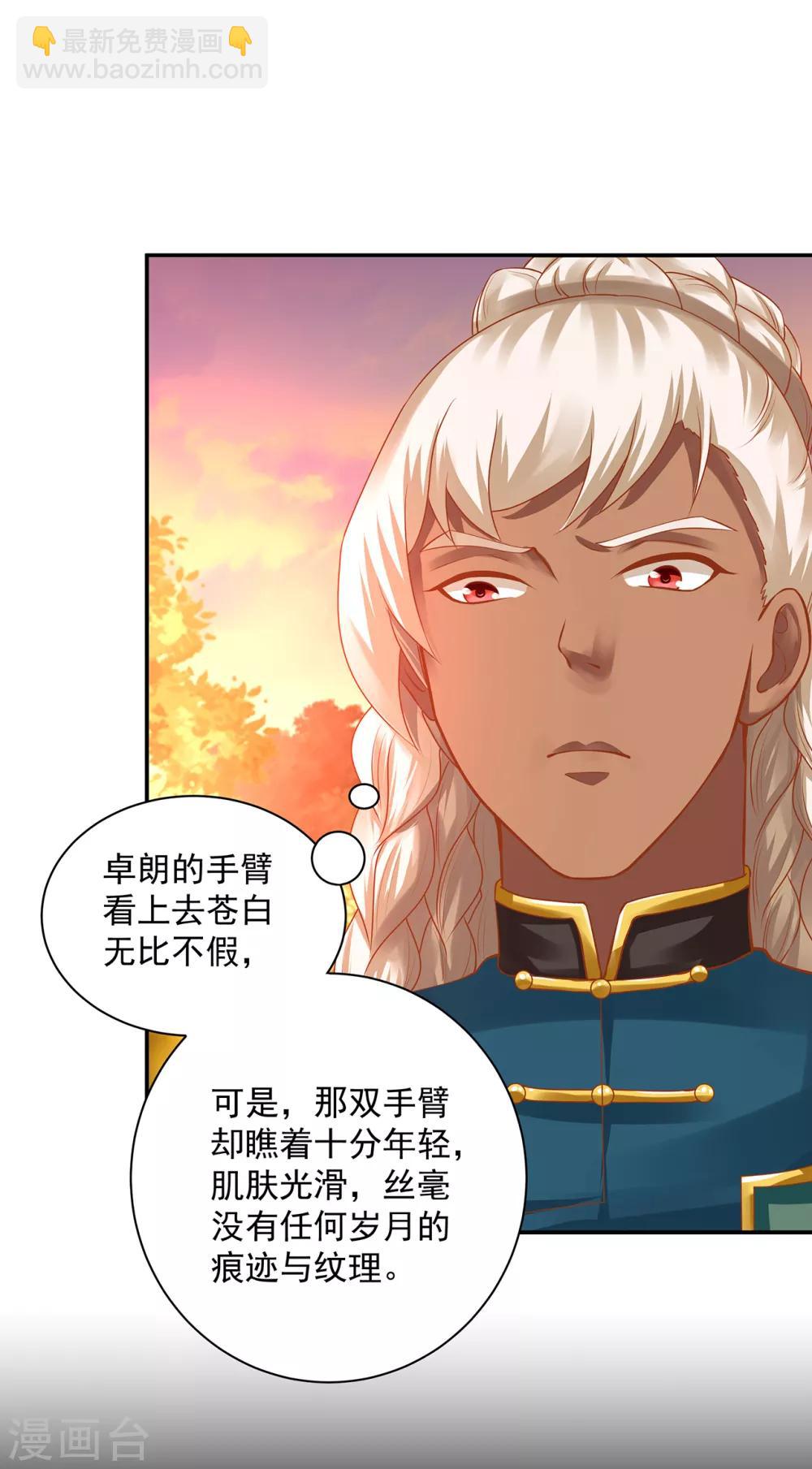 🍶穿越王妃要升级 第111话 老变态要吃我！ 第28页