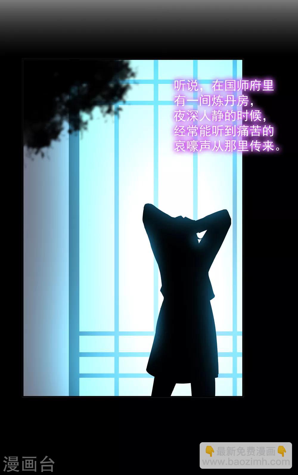 🍶穿越王妃要升级 第111话 老变态要吃我！ 第29页