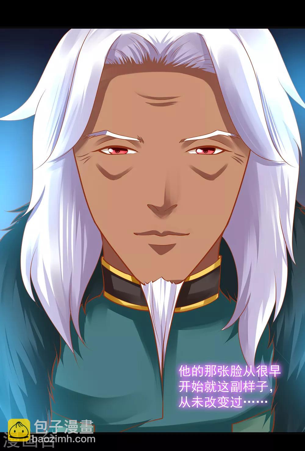 🍶穿越王妃要升级 第111话 老变态要吃我！ 第31页