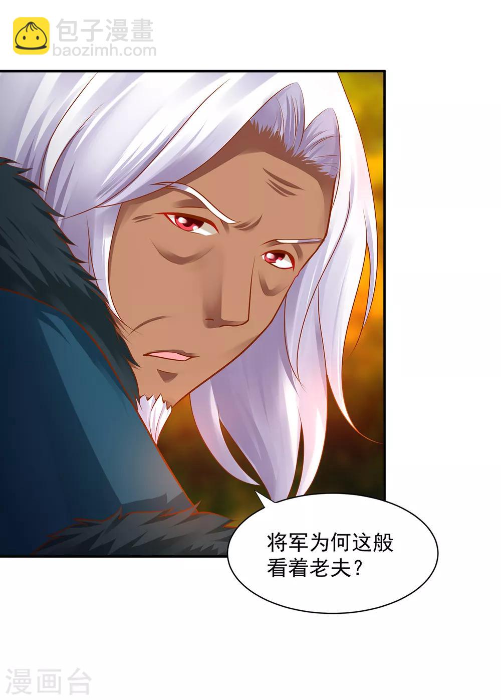 🍶穿越王妃要升级 第111话 老变态要吃我！ 第32页