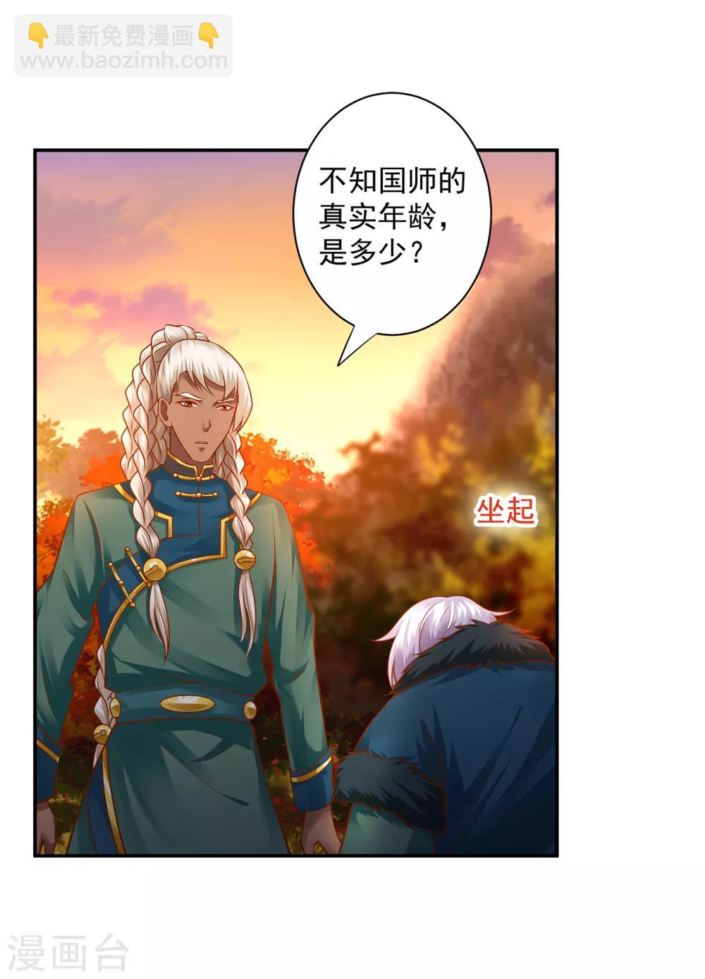 🍶穿越王妃要升级 第111话 老变态要吃我！ 第34页