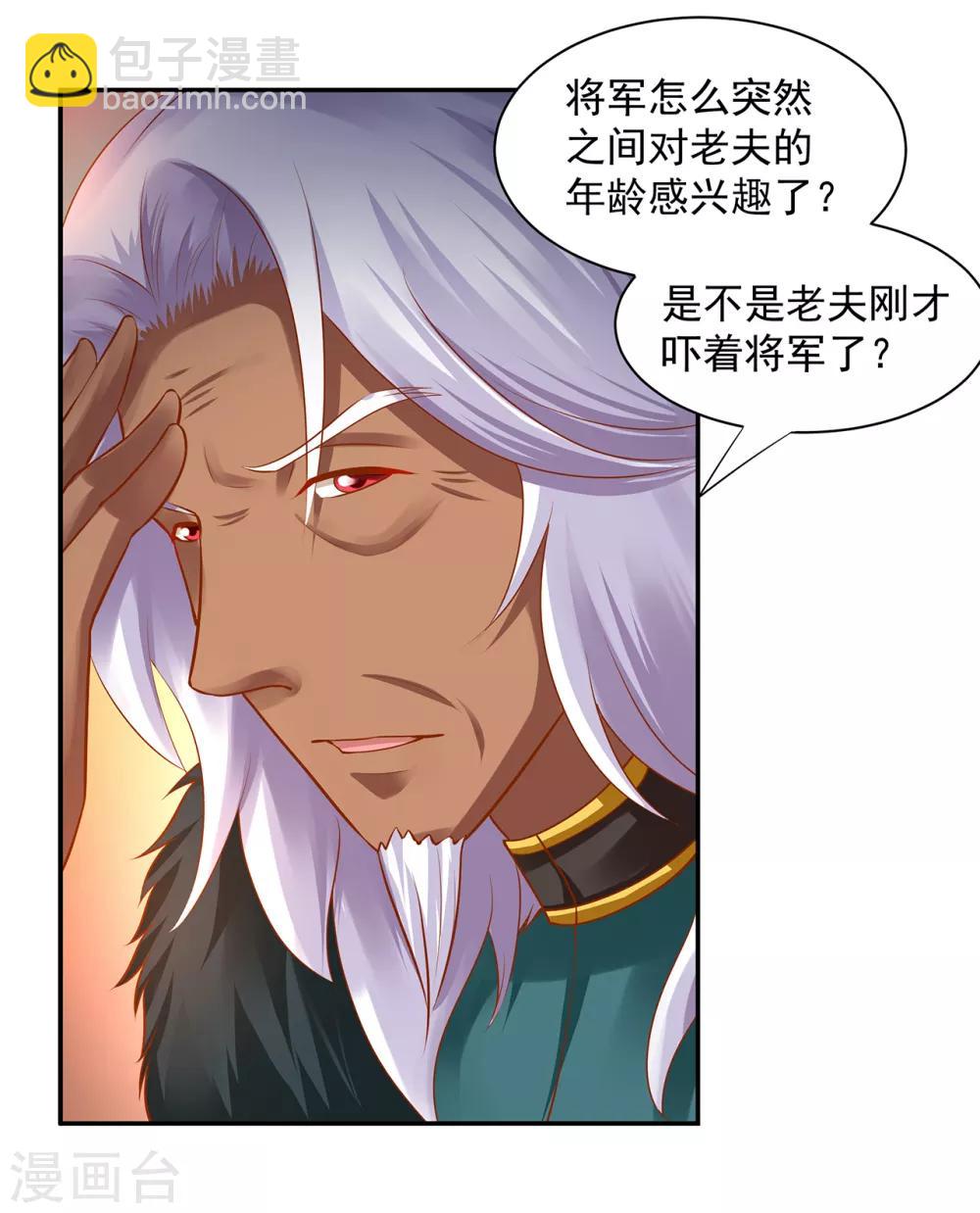 🍶穿越王妃要升级 第111话 老变态要吃我！ 第36页