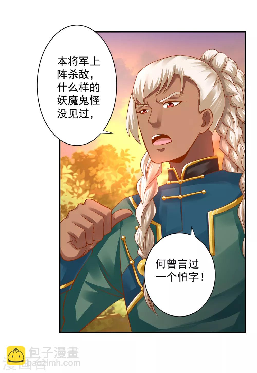 🍶穿越王妃要升级 第111话 老变态要吃我！ 第37页