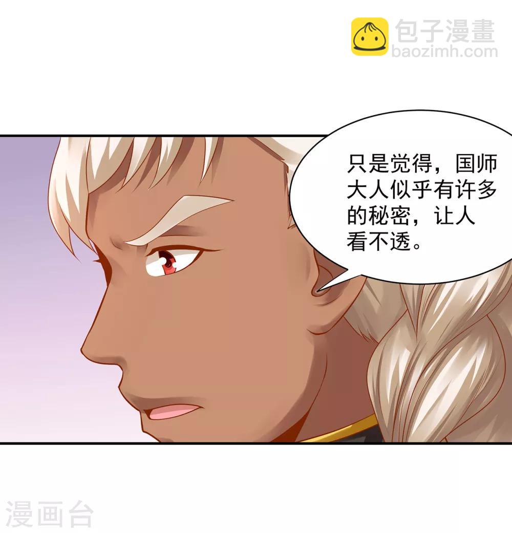 🍶穿越王妃要升级 第111话 老变态要吃我！ 第38页