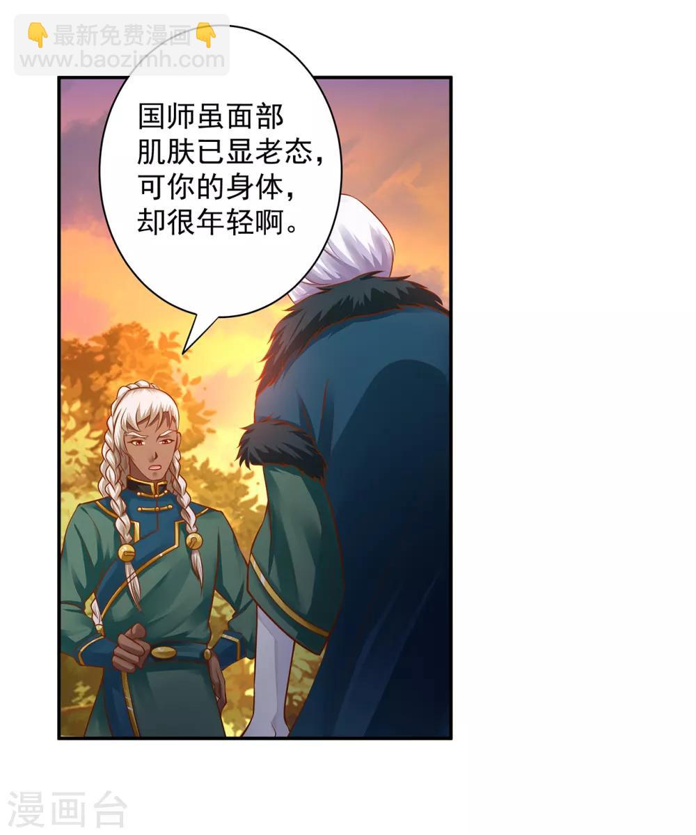 🍶穿越王妃要升级 第111话 老变态要吃我！ 第39页