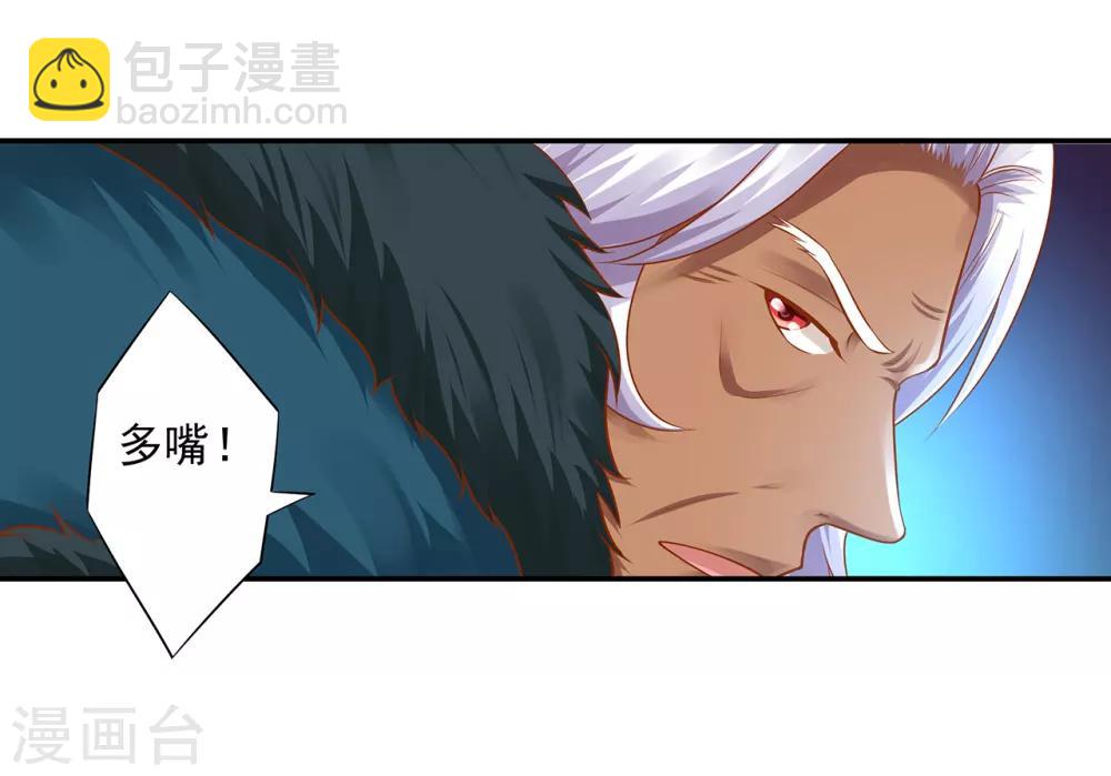 🍶穿越王妃要升级 第111话 老变态要吃我！ 第4页