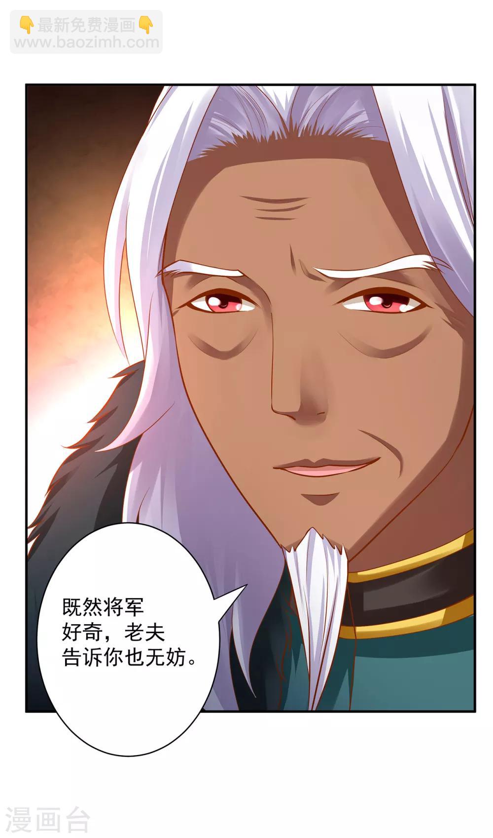 🍶穿越王妃要升级 第111话 老变态要吃我！ 第41页