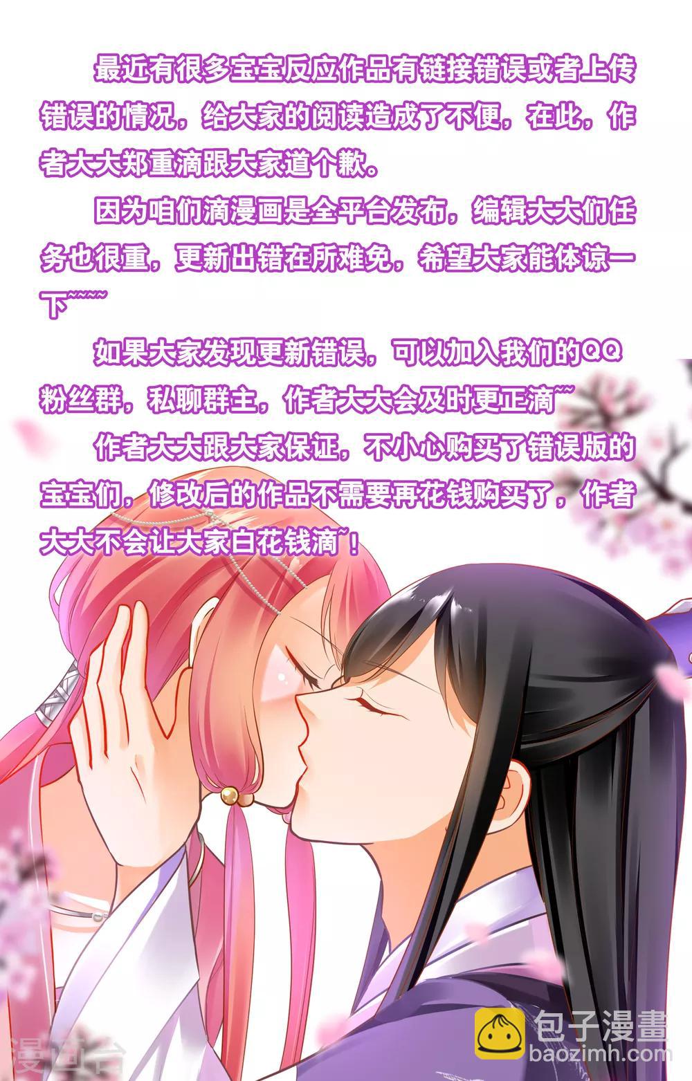 🍶穿越王妃要升级 第111话 老变态要吃我！ 第43页
